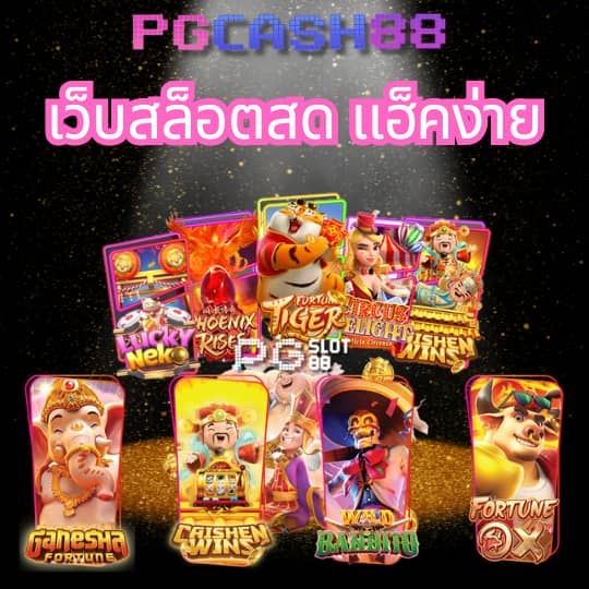 เป๋าตุง สล็อต
