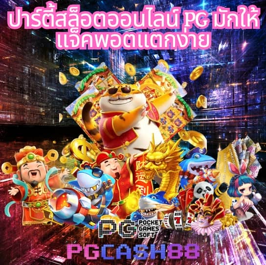 เป๋าตุง สล็อต